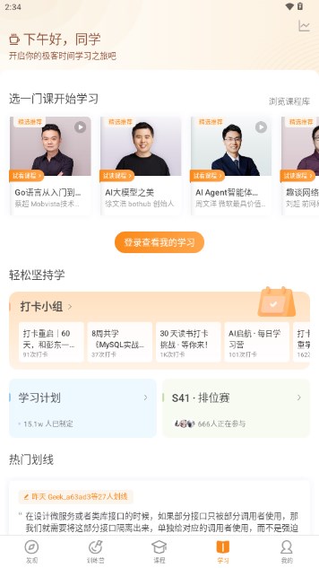 极客时间app官方正版截图