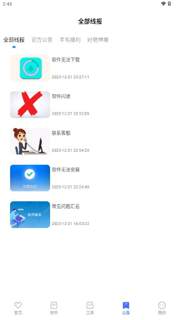 清渠社软件库截图