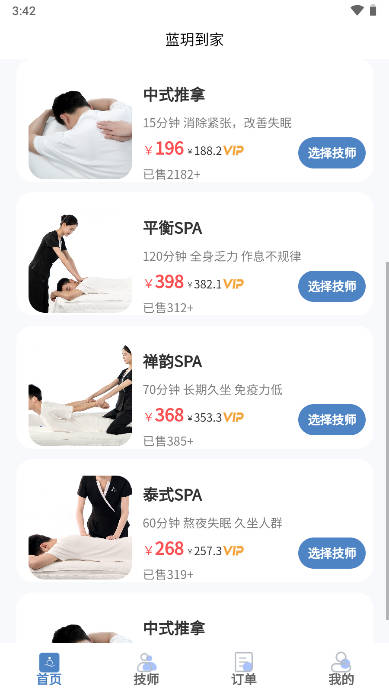 蓝玥到家平台截图
