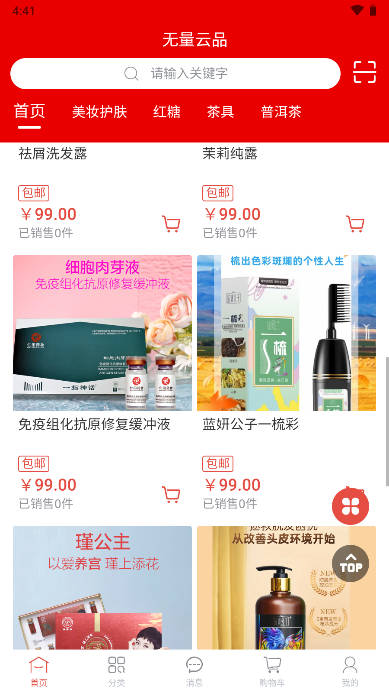 无量云品商城截图