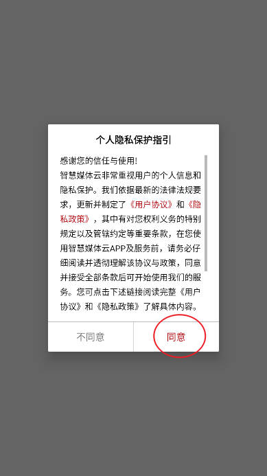 智慧媒体云app安卓版截图