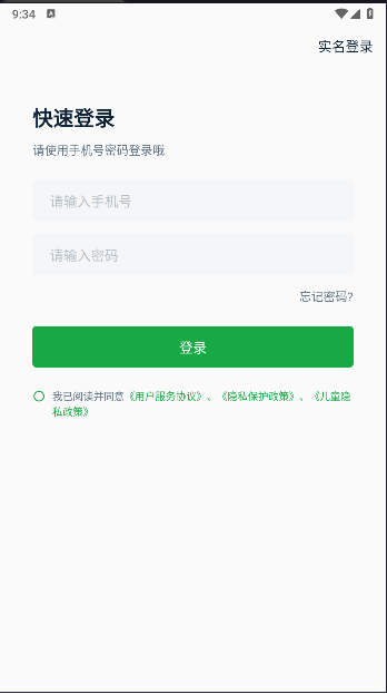 灵语通学生端APP截图