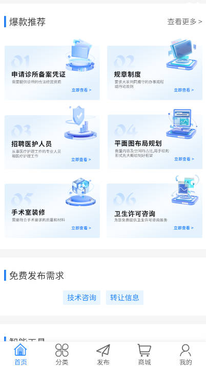 医喵喵app最新版截图