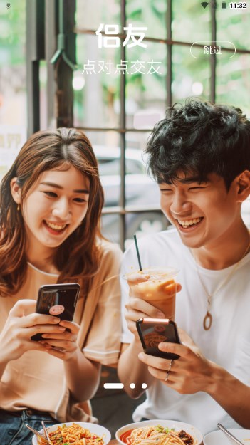 侣友交友app免费版截图