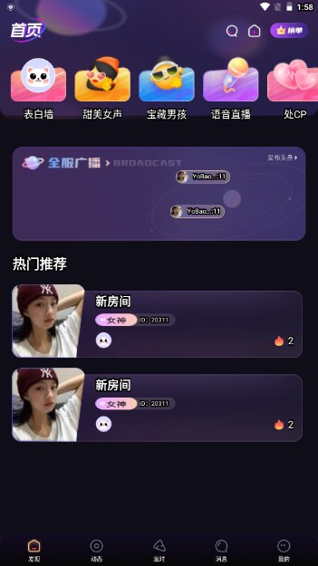 Yoha交友网络平台截图