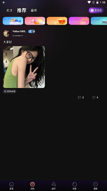Yoha交友网络平台截图