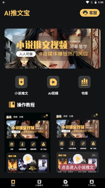 AI推文宝自动生成器app截图