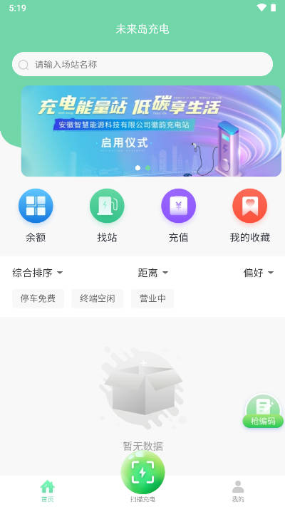 未来岛充电软件安卓版截图