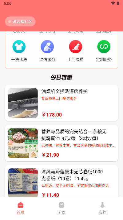 序启生活管家平台截图