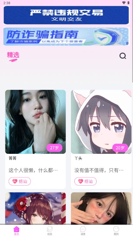 乡识交友app截图