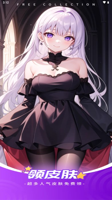 精英传奇免费领皮肤软件截图