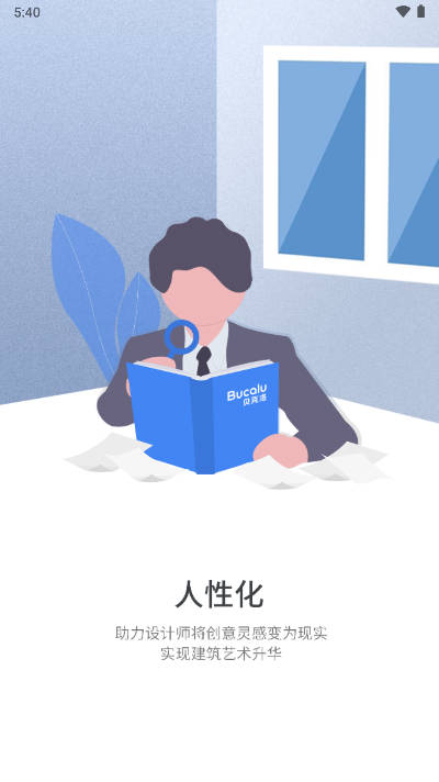贝克洛智慧生活安卓版截图
