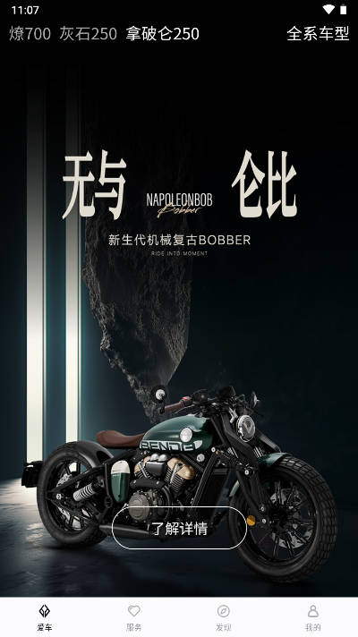 奔达摩托车平台手机版截图