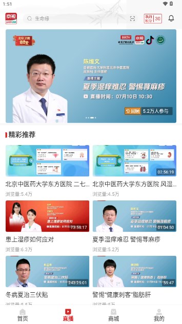 京视健康app养生堂截图