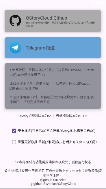 QStory-自动云更新版本(QQ增强拓展模块)截图