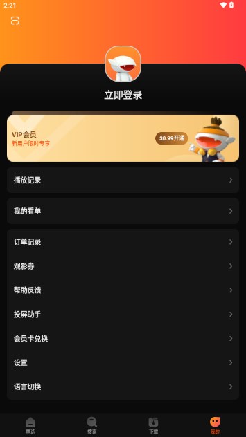 芒果TV国际版MangoTV截图
