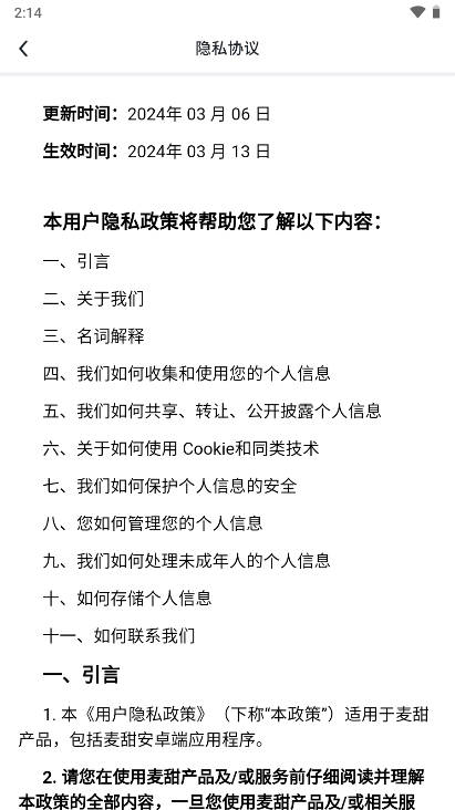 麦甜交友软件截图