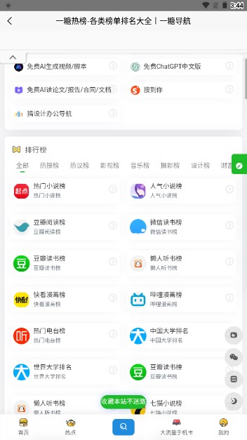 一糖导航app安卓版截图