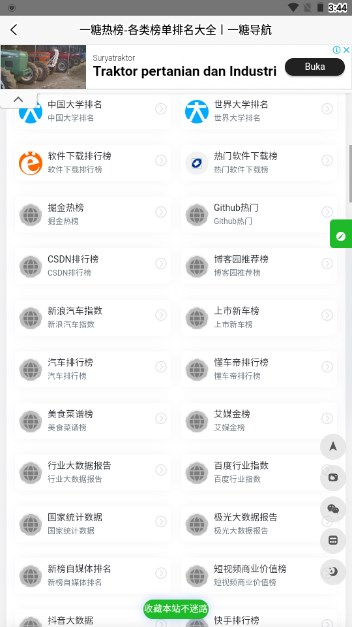 一糖导航app安卓版截图