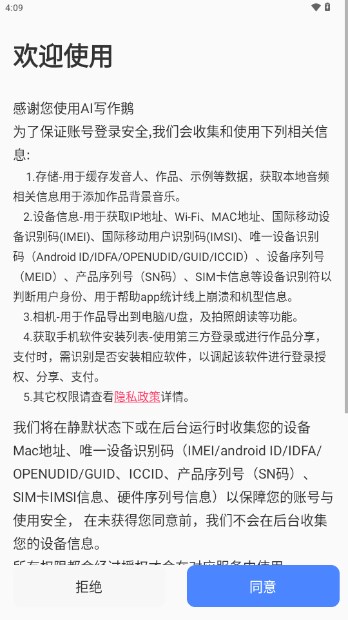 AI写作鹅app最新版截图