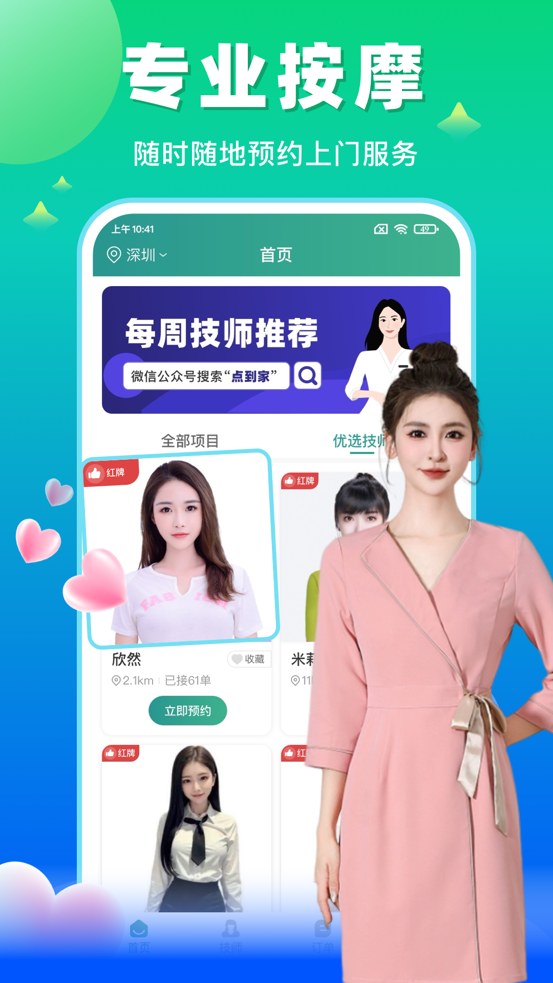 点到家上门按摩服务平台截图