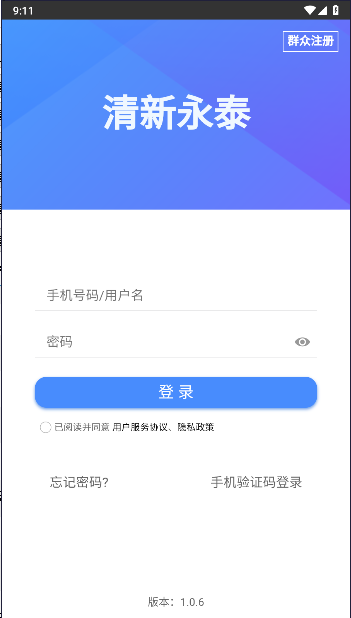 清新永泰app安卓版截图