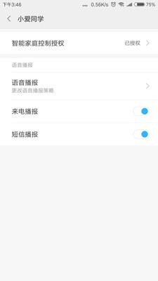 小爱离线引擎手机版截图