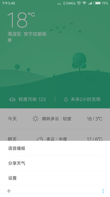 小爱离线引擎手机版截图