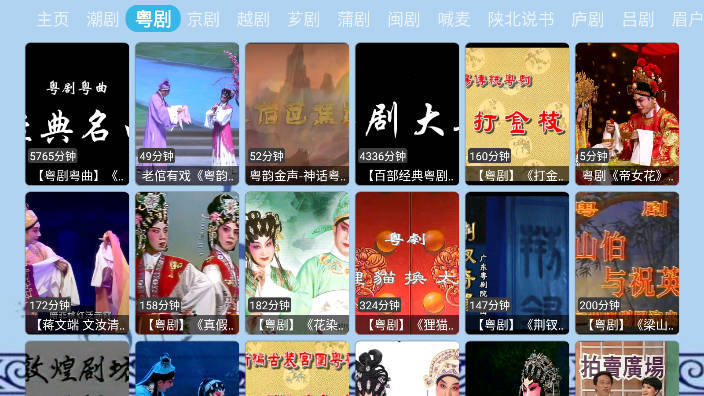 花兔戏曲app电视版截图