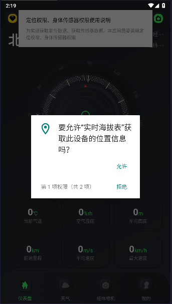 实时海拔表海拔测量app截图