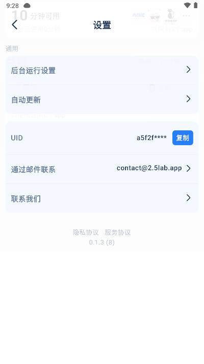 自律石头软件官方正版截图