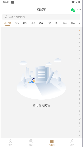 天乙盘免费排盘app2025最新版本截图
