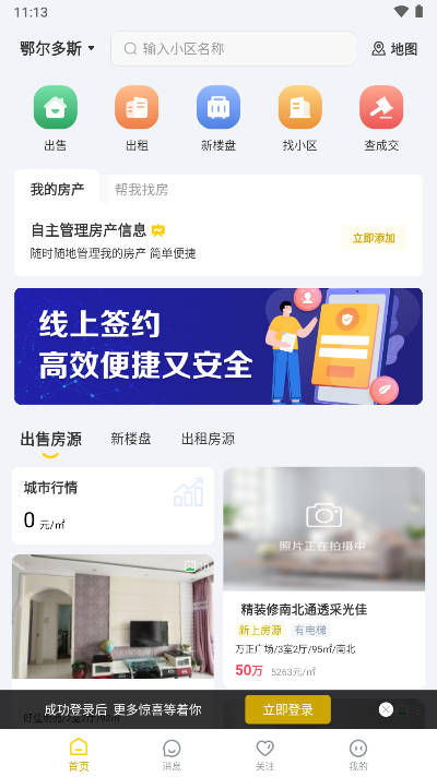 蚂蚁找房app最新版截图