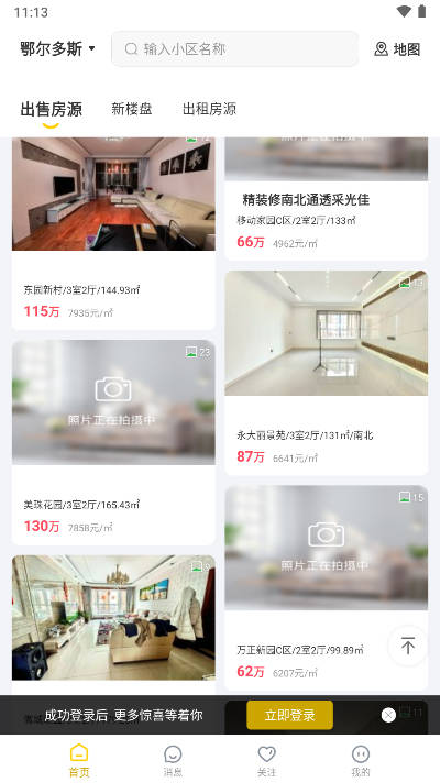蚂蚁找房app最新版截图