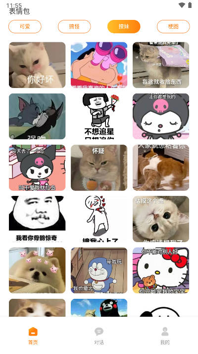 社恐精灵app免费版截图