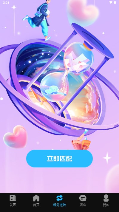 爱伴交友平台app最新版截图