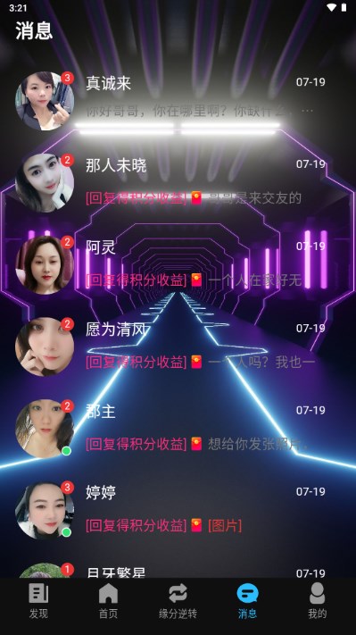 爱伴交友平台app最新版截图