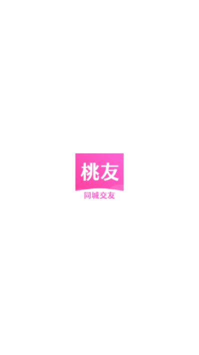 同城桃友app最新版截图