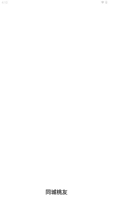 同城桃友app最新版截图