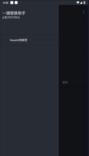 文件一键替换工具APP截图