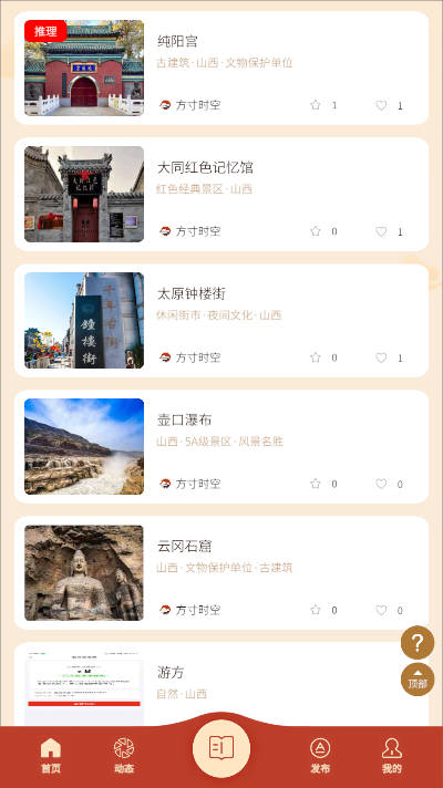 方寸时空软件截图
