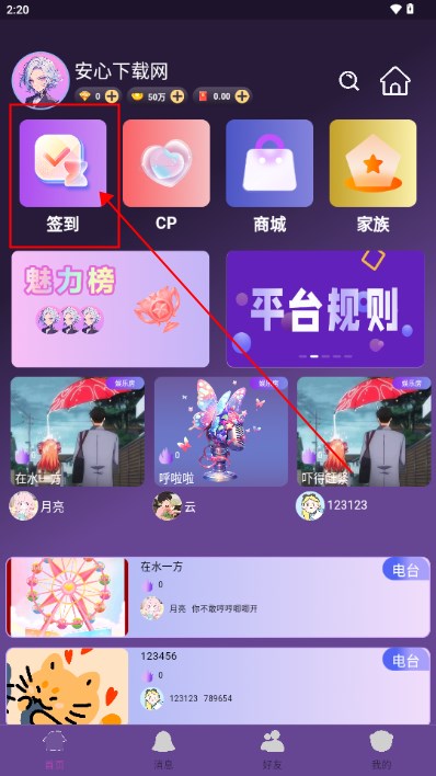 声遇app最新版2024截图