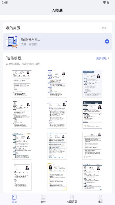 AI职通app截图