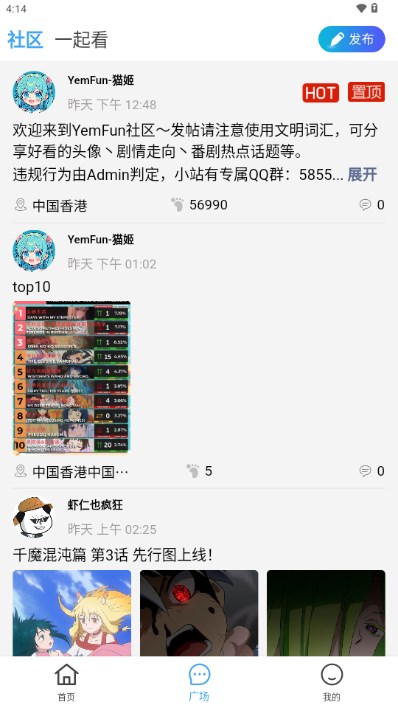 游迷动漫app最新版截图