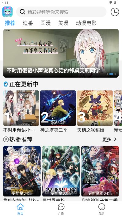 游迷动漫app最新版截图