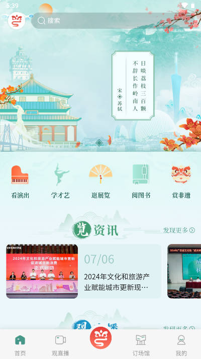 文化广东app官方版截图