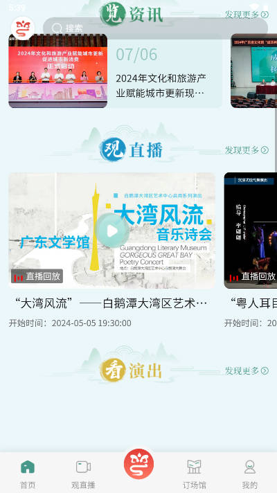 文化广东app官方版截图
