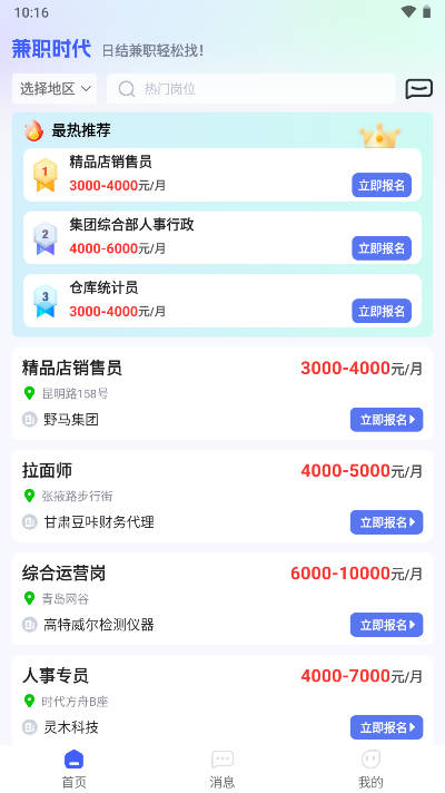 兼职时代软件截图
