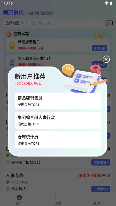 兼职时代软件截图