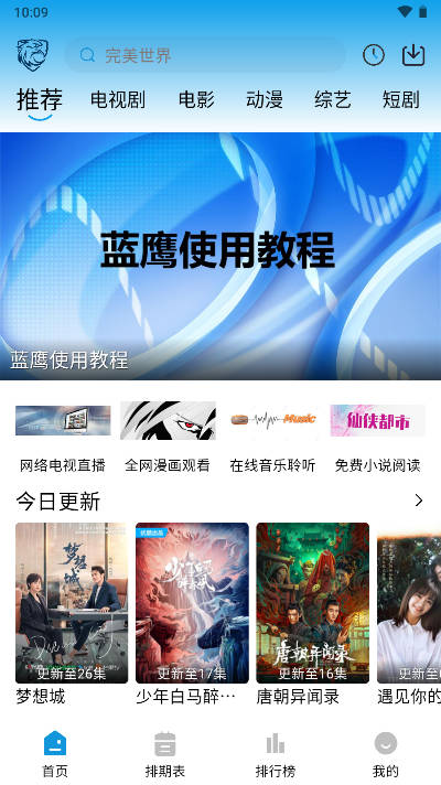 蓝鹰之家软件电视版无广告版截图